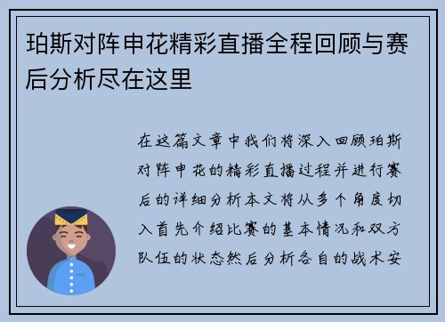 珀斯对阵申花精彩直播全程回顾与赛后分析尽在这里