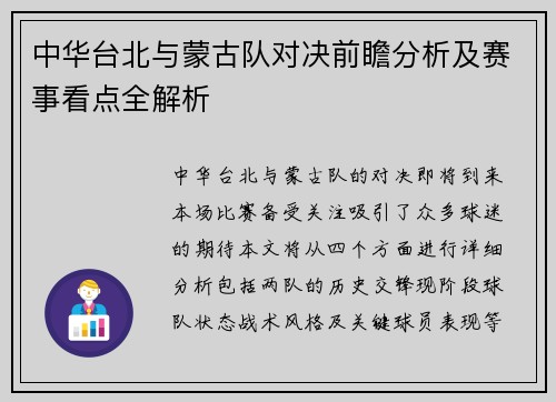 中华台北与蒙古队对决前瞻分析及赛事看点全解析