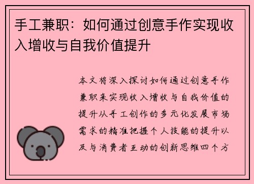 手工兼职：如何通过创意手作实现收入增收与自我价值提升