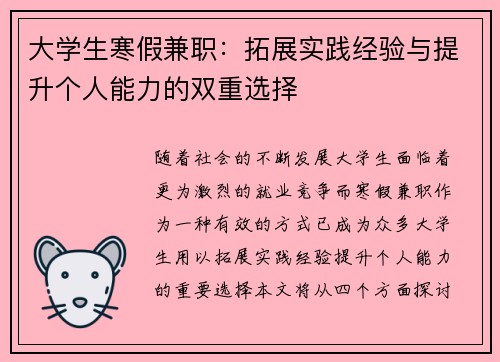 大学生寒假兼职：拓展实践经验与提升个人能力的双重选择