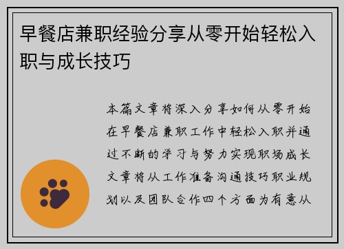早餐店兼职经验分享从零开始轻松入职与成长技巧