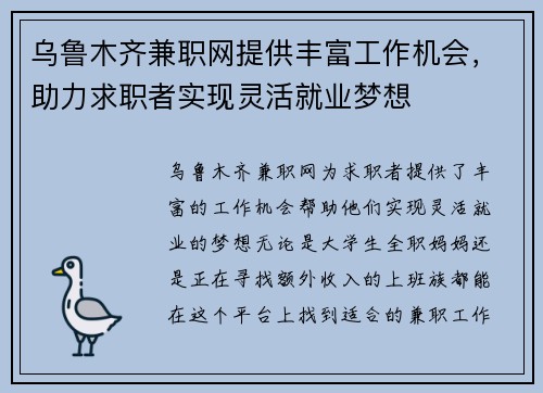乌鲁木齐兼职网提供丰富工作机会，助力求职者实现灵活就业梦想