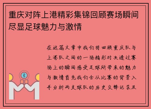 重庆对阵上港精彩集锦回顾赛场瞬间尽显足球魅力与激情