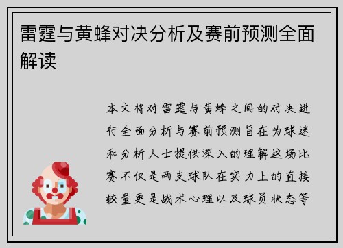 雷霆与黄蜂对决分析及赛前预测全面解读
