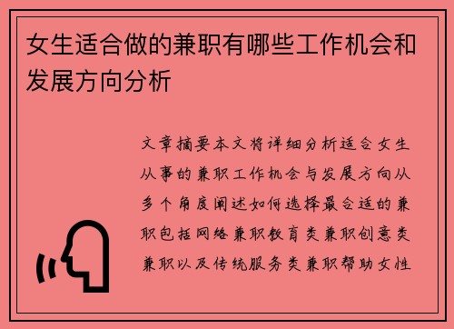 女生适合做的兼职有哪些工作机会和发展方向分析