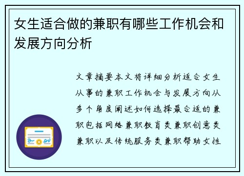 女生适合做的兼职有哪些工作机会和发展方向分析