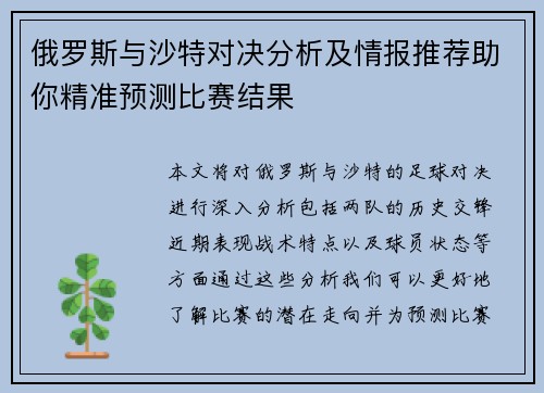 俄罗斯与沙特对决分析及情报推荐助你精准预测比赛结果