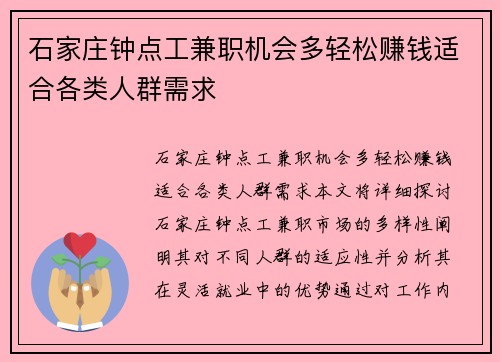 石家庄钟点工兼职机会多轻松赚钱适合各类人群需求
