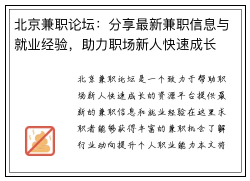北京兼职论坛：分享最新兼职信息与就业经验，助力职场新人快速成长