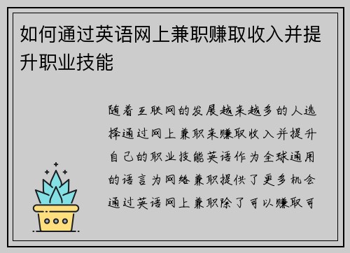 如何通过英语网上兼职赚取收入并提升职业技能