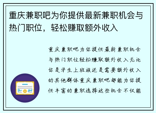 重庆兼职吧为你提供最新兼职机会与热门职位，轻松赚取额外收入