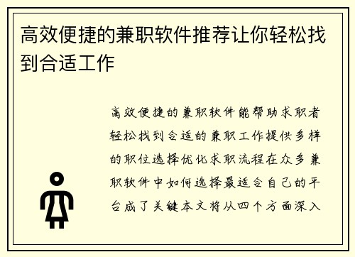 高效便捷的兼职软件推荐让你轻松找到合适工作