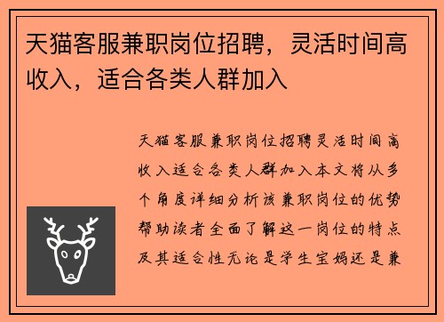 天猫客服兼职岗位招聘，灵活时间高收入，适合各类人群加入
