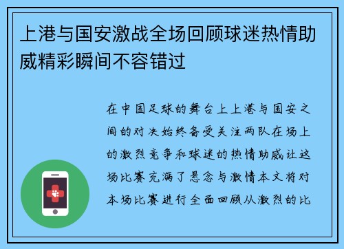 上港与国安激战全场回顾球迷热情助威精彩瞬间不容错过