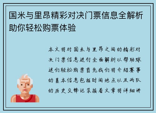 国米与里昂精彩对决门票信息全解析助你轻松购票体验