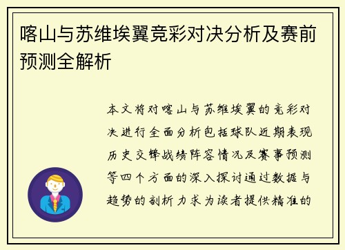 喀山与苏维埃翼竞彩对决分析及赛前预测全解析