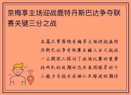 奈梅享主场迎战鹿特丹斯巴达争夺联赛关键三分之战