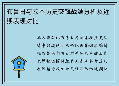布鲁日与欧本历史交锋战绩分析及近期表现对比