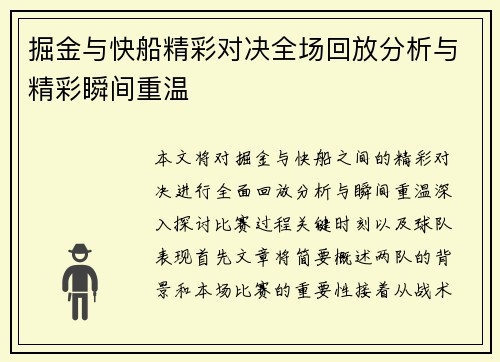 掘金与快船精彩对决全场回放分析与精彩瞬间重温