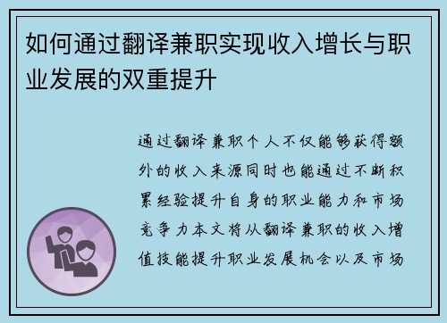 如何通过翻译兼职实现收入增长与职业发展的双重提升