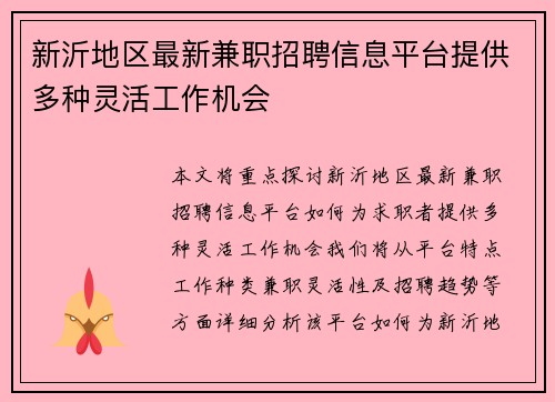 新沂地区最新兼职招聘信息平台提供多种灵活工作机会