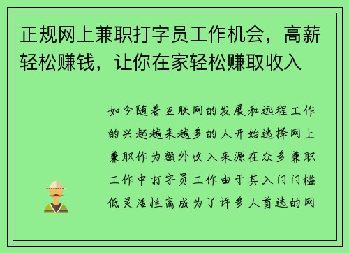 正规网上兼职打字员工作机会，高薪轻松赚钱，让你在家轻松赚取收入