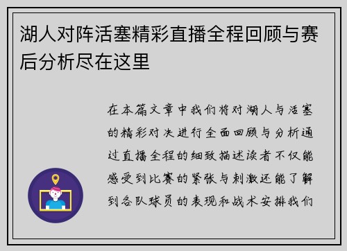 湖人对阵活塞精彩直播全程回顾与赛后分析尽在这里