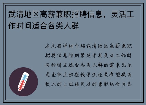 武清地区高薪兼职招聘信息，灵活工作时间适合各类人群