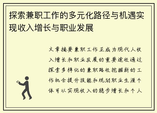 探索兼职工作的多元化路径与机遇实现收入增长与职业发展