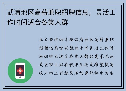 武清地区高薪兼职招聘信息，灵活工作时间适合各类人群