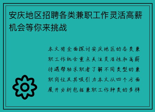 安庆地区招聘各类兼职工作灵活高薪机会等你来挑战