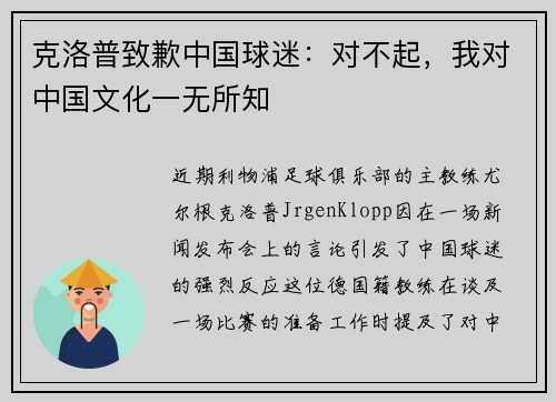 克洛普致歉中国球迷：对不起，我对中国文化一无所知