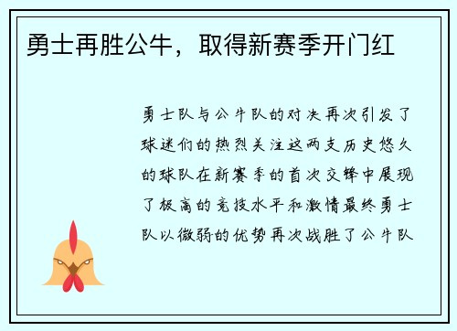 勇士再胜公牛，取得新赛季开门红