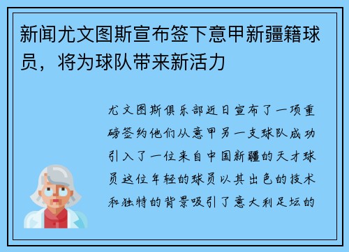 新闻尤文图斯宣布签下意甲新疆籍球员，将为球队带来新活力