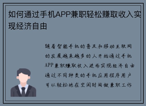 如何通过手机APP兼职轻松赚取收入实现经济自由