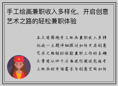 手工绘画兼职收入多样化，开启创意艺术之路的轻松兼职体验