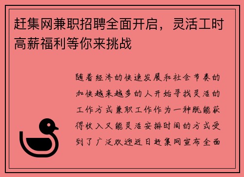 赶集网兼职招聘全面开启，灵活工时高薪福利等你来挑战