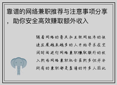 靠谱的网络兼职推荐与注意事项分享，助你安全高效赚取额外收入
