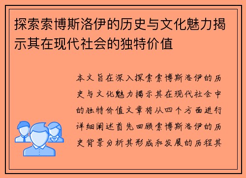 探索索博斯洛伊的历史与文化魅力揭示其在现代社会的独特价值