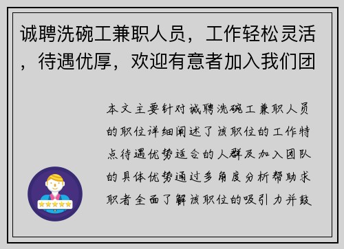 诚聘洗碗工兼职人员，工作轻松灵活，待遇优厚，欢迎有意者加入我们团队