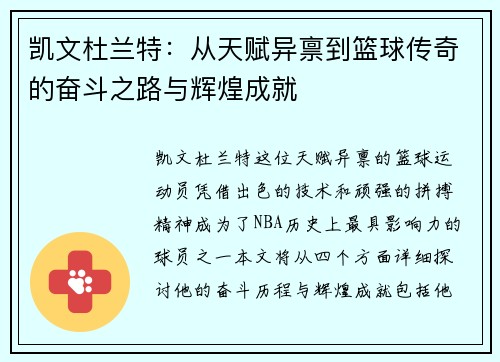 凯文杜兰特：从天赋异禀到篮球传奇的奋斗之路与辉煌成就