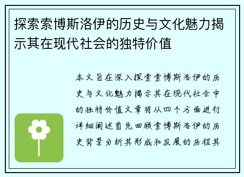 探索索博斯洛伊的历史与文化魅力揭示其在现代社会的独特价值