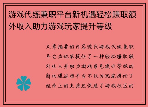 游戏代练兼职平台新机遇轻松赚取额外收入助力游戏玩家提升等级