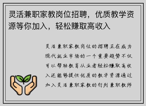 灵活兼职家教岗位招聘，优质教学资源等你加入，轻松赚取高收入
