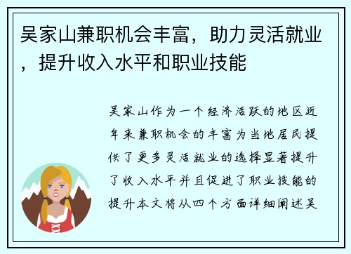 吴家山兼职机会丰富，助力灵活就业，提升收入水平和职业技能