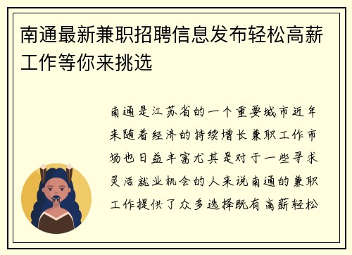 南通最新兼职招聘信息发布轻松高薪工作等你来挑选
