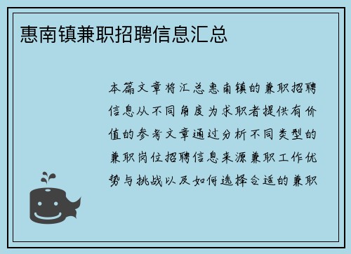 惠南镇兼职招聘信息汇总