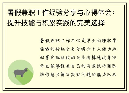 暑假兼职工作经验分享与心得体会：提升技能与积累实践的完美选择