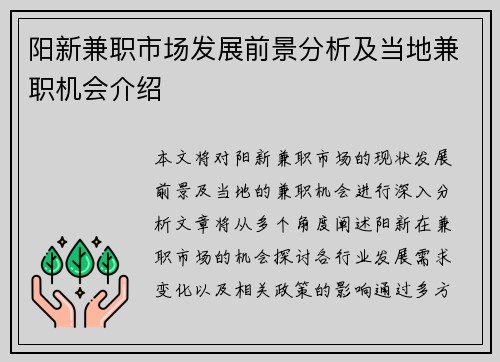 阳新兼职市场发展前景分析及当地兼职机会介绍