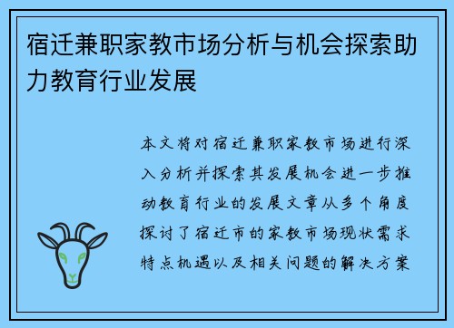 宿迁兼职家教市场分析与机会探索助力教育行业发展
